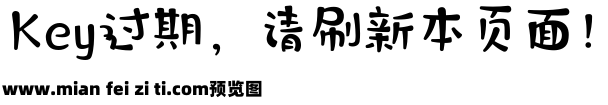 字心坊萌新体预览效果图