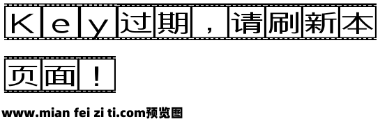 字体管家电影时光预览效果图