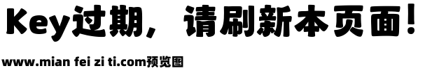 山海清荷体 W预览效果图