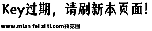 山海般若体 W预览效果图