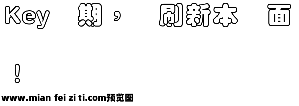 CO2YuenHK-XboldOutline预览效果图