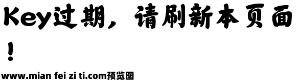 山海江南楷预览效果图