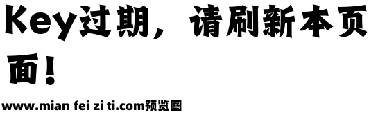 山海青锋楷预览效果图