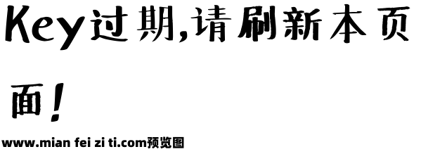 新蒂黑板报体底字预览效果图