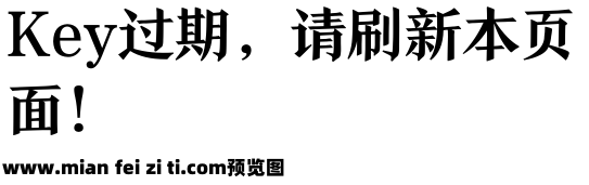 求签签文字体预览效果图