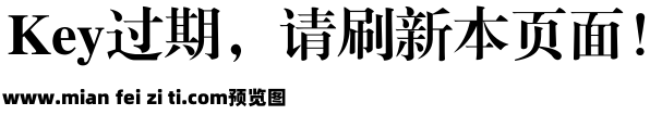 红头文件字体预览效果图