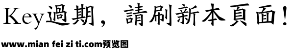 北魏楷书字体预览效果图