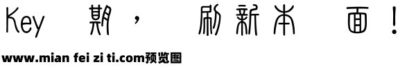 新篆体字预览效果图