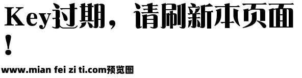 宴会喜庆字体预览效果图