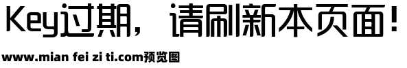 浪漫海报黑体预览效果图