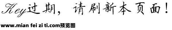 田英章楷书预览效果图