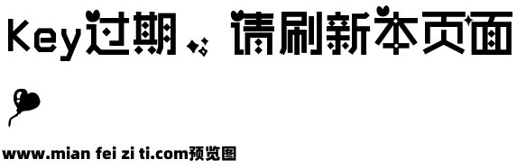 美化字体预览效果图