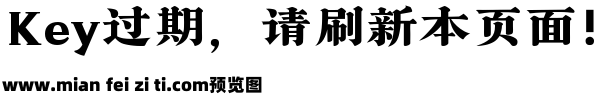 山海汲古御制清刻W预览效果图