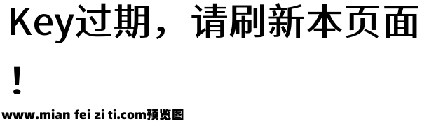 江城正义体 500W预览效果图