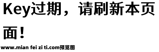 江城正义体 600W预览效果图