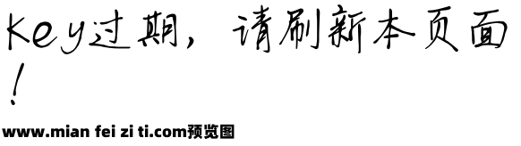 我字酷无非字体预览效果图