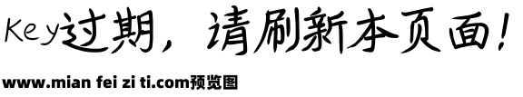 我字酷邹绍军手书-茁禾体预览效果图