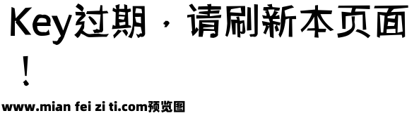 【阿苗】丽粗黑预览效果图