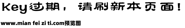 圆润字体预览效果图