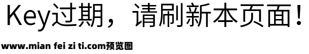 思源黑体预览效果图