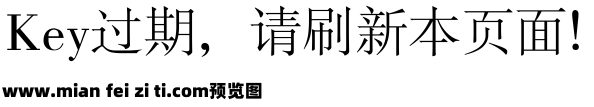 锐字工房云字库书宋gbk预览效果图