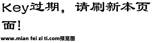 锐字工房云字库隶书gbk预览效果图