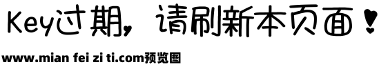 爱心中文智能手机专用字体预览效果图