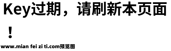 思源黑体旧字形 Bold预览效果图