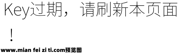 思源黑体旧字形 ExtraLight预览效果图