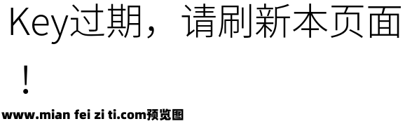 思源黑体旧字形 Light预览效果图