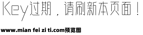 刘兵克曦冉体超细版预览效果图