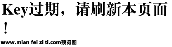 锐字工房云字库大标宋gbk预览效果图