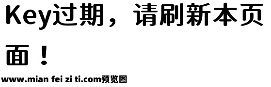 江城知音体 600W预览效果图