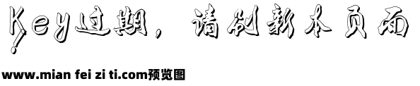 立体古月鑫楠行楷gbk预览效果图