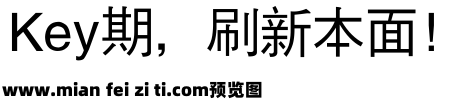 锐字工房云字库平黑GBK预览效果图