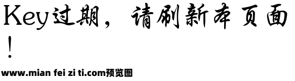 锐字工房云字库行楷GBK预览效果图