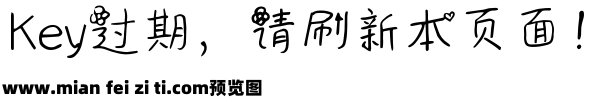 仓耳本喵在此体预览效果图