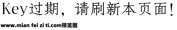 三极仿宋简体预览效果图