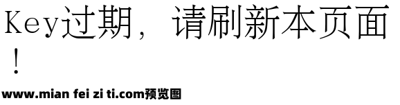 文鼎PL简报宋预览效果图