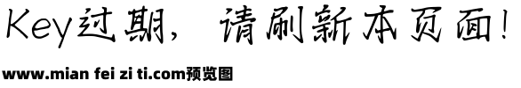 蝉羽劲楷 Regular预览效果图