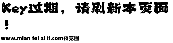 362 上首仙墨书法体 Regular预览效果图