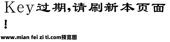 汉鼎简隶书预览效果图