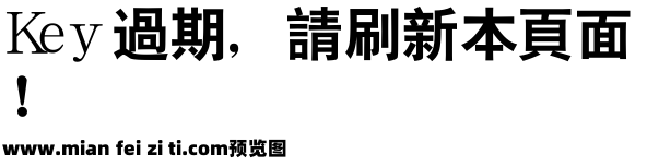 汉鼎繁大黑预览效果图