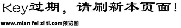 连筋字-隶书预览效果图