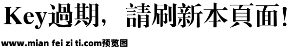 金桥繁标宋预览效果图