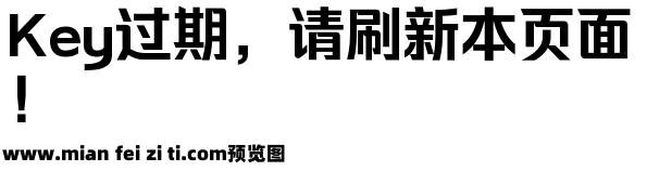 锐字龙书驰黑简 大粗预览效果图