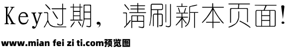 四通利方细圆体预览效果图