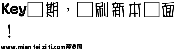 富漢通中角報體繁预览效果图