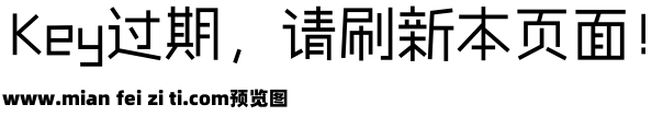 文悦生活家体预览效果图