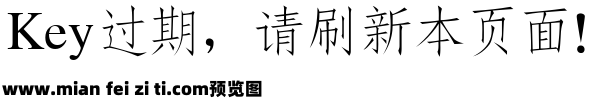 金桥简仿宋预览效果图